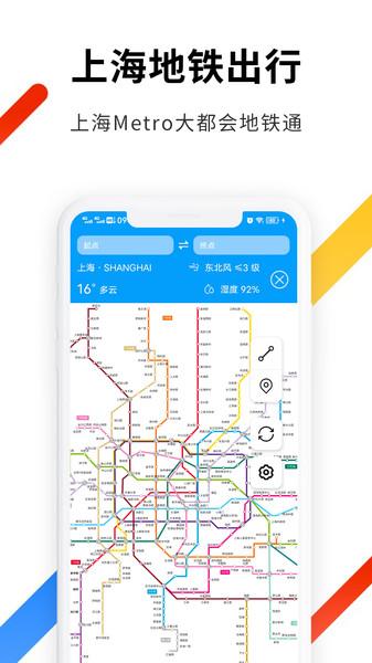 大都会上海地铁安卓版下载 v2.5.16