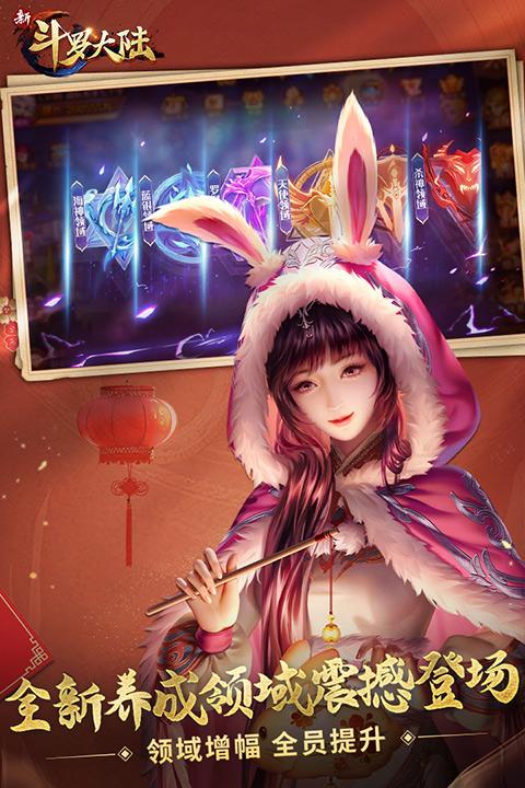 新斗罗大陆最新版下载 v1.7.8