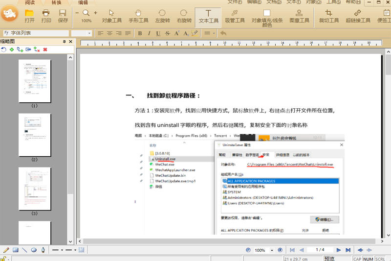 极速PDF编辑器电脑版下载 v3.0.5.2