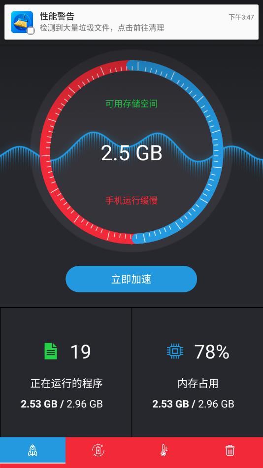 一键清理免费版下载 v5.5.0815