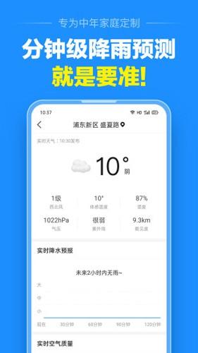 准点天气预报安卓最新版下载 v9.9.3