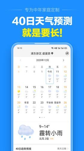 准点天气预报安卓最新版下载 v9.9.3