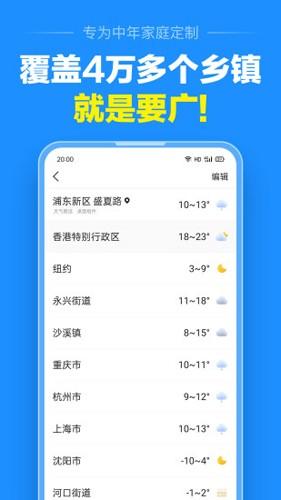 准点天气预报安卓最新版下载 v9.9.3