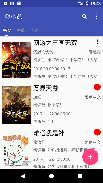 爬小说手机版下载 v3.4.3