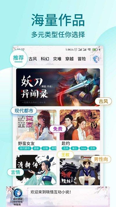 晓悟互动小说免费下载 v1.4.6