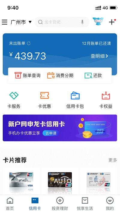 中国建设银行手机安卓版下载 v6.4.0