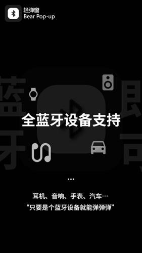 Bearpopup最新版本下载 v6.2.3