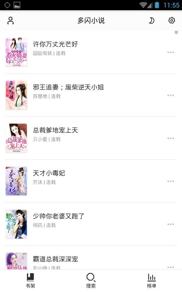 多闪小说app安卓版下载 v1.0.0