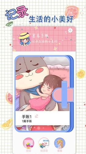 星恋手账日记安卓最新版下载 v2.0