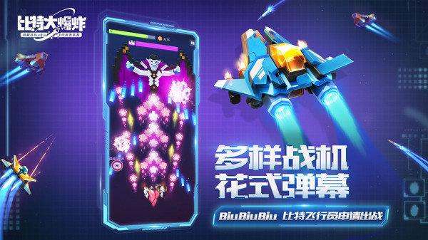 比特大爆炸最新版下载 v1.1.2.0