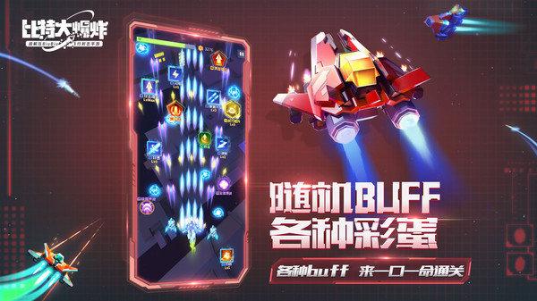 比特大爆炸最新版下载 v1.1.2.0