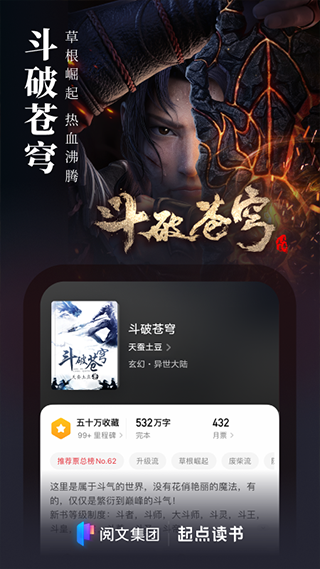 起点中文网手机版下载 v7.9.14