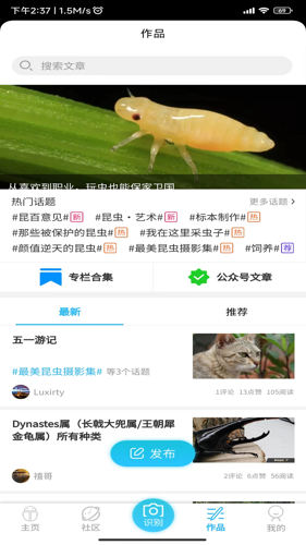 昆虫百科app最新版下载 v1.0.5