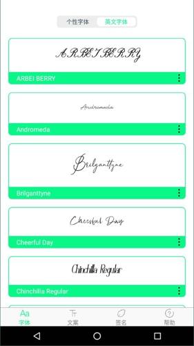 个性字体app免费下载 v2.1.0