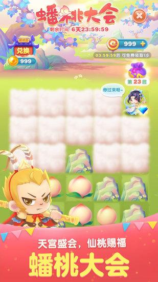 天天爱消除安卓最新版下载 v2.20.0