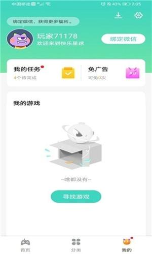 快乐星球游戏盒子最新版下载 v1.2.10