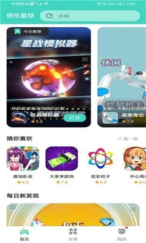 快乐星球游戏盒子最新版下载 v1.2.10