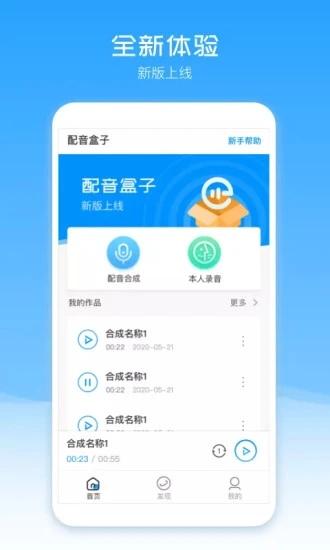 配音盒子免费版下载 v2.0.11