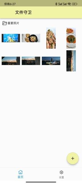 文件守卫最新版下载 v2.0.9