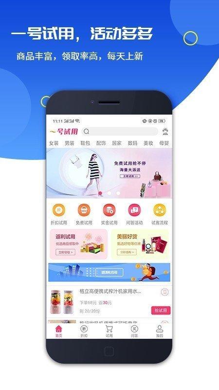 一号试用app安卓版下载 v2.4.04