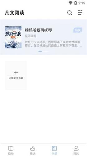 凡文小说安卓最新版下载 v1.2.8