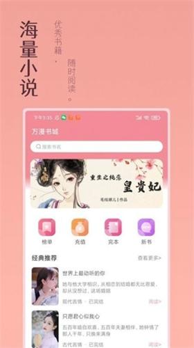 万漫阅读安卓版下载 v3.2.2