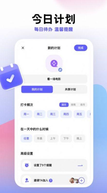 小计划打卡手机版下载 v1.3.0
