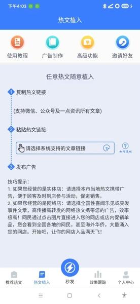 推广大师安卓版下载 v1.1.2