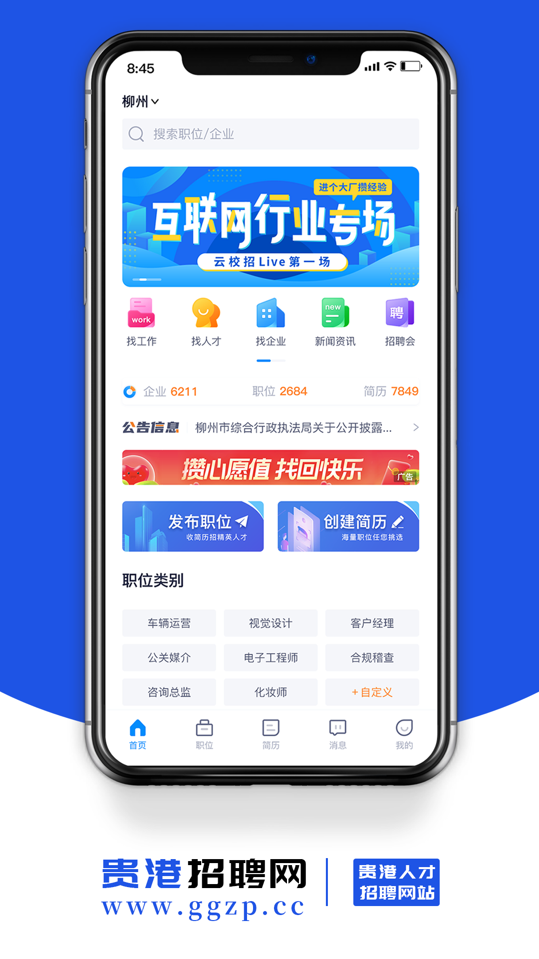 贵港招聘网app下载 v1.3