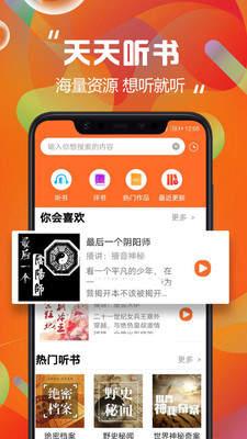 天天听书免费下载 v1.3