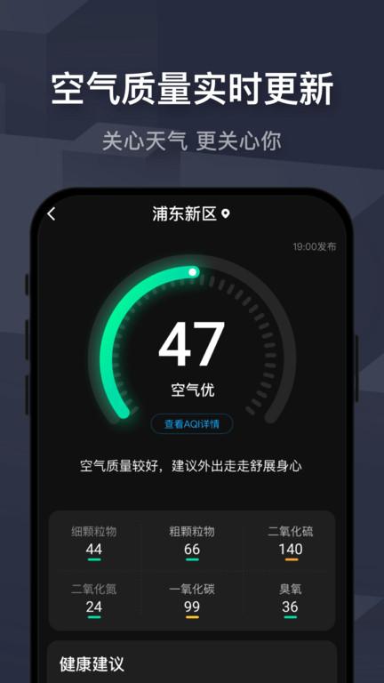 遇见天气安卓版下载 v3.3