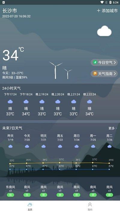 晴空天气最新版下载 v1.0.0