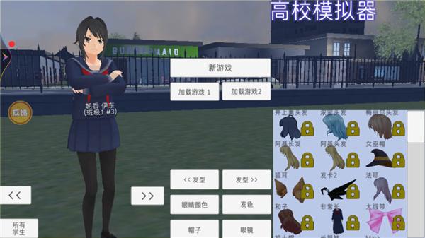 高校模拟器安卓版下载 v5.6