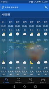 晓天气手机版下载 v1.5.4.8