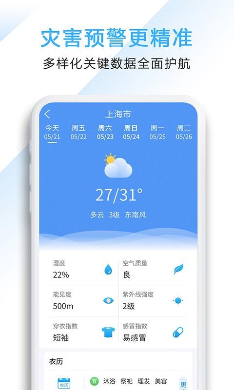 好看天气最新版下载 v1.2