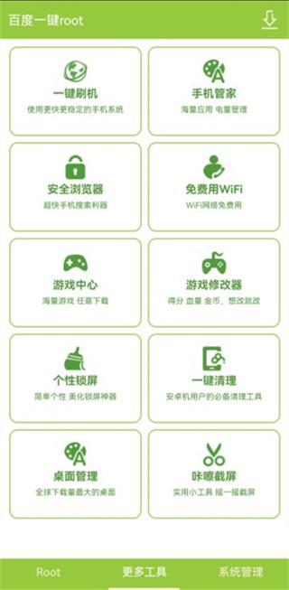 百度一键root安卓版下载 v2.8.6