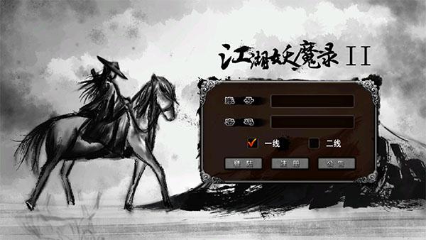 江湖妖魔录2安卓版下载 v1.5.2