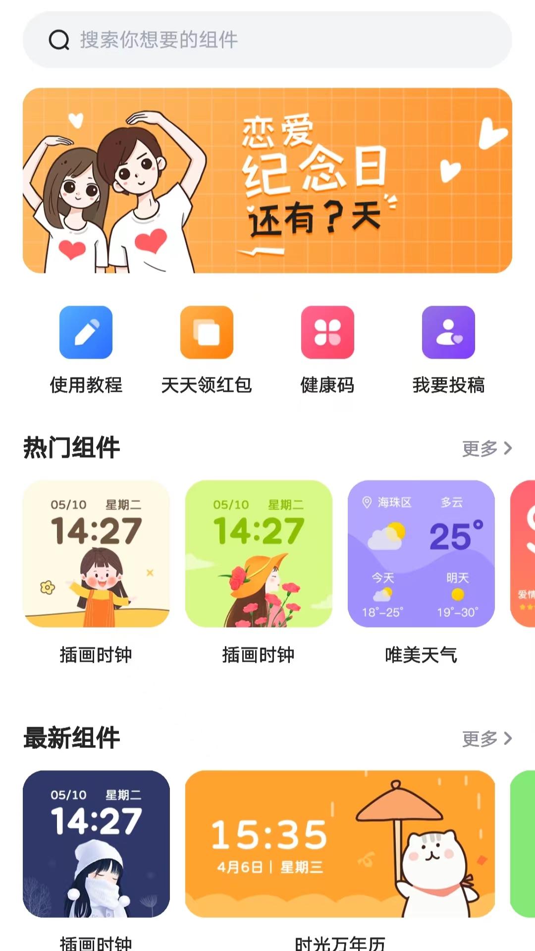 时光小组件app安卓版下载 v1.0.0