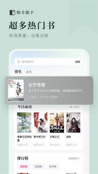 快手小说免费版下载 v1.1.0.15