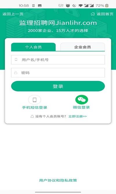 监理招聘网最新下载 v6.2.0