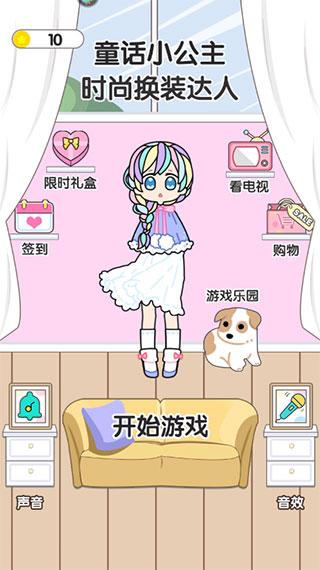 童话小公主时尚换装达人安卓版下载 v1.1.3