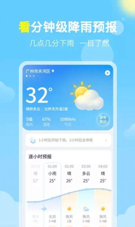 晓雨天气app最新版下载 v1.0.0