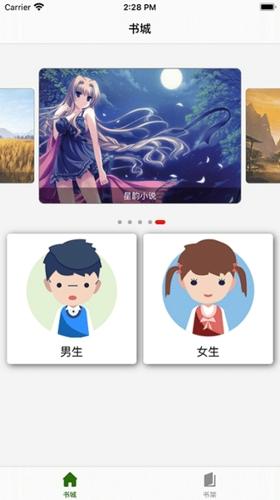 星韵小说app安卓版下载 v1.0.8