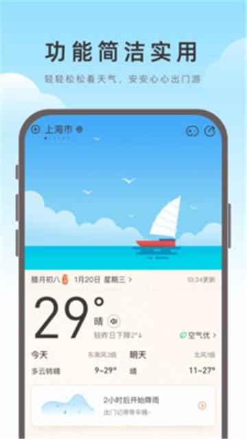 海鸥天气手机版下载 v0.0.9
