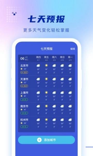 静好天气最新版下载 v1.0.5