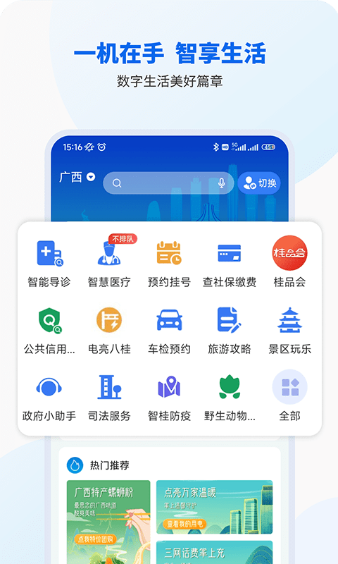 智桂通app下载 v1.2.1