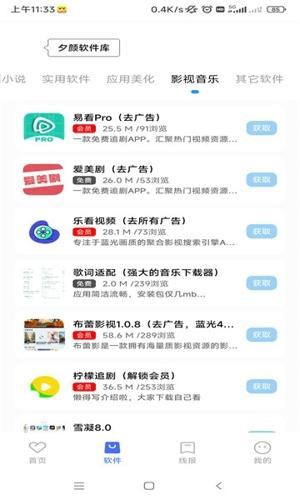 夕颜软件库app安卓版下载 v10.0