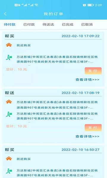 捎带手安卓版下载 v1.0.30