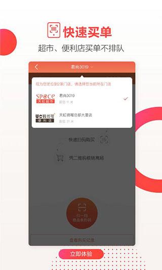 天虹app免费下载 v5.4.0