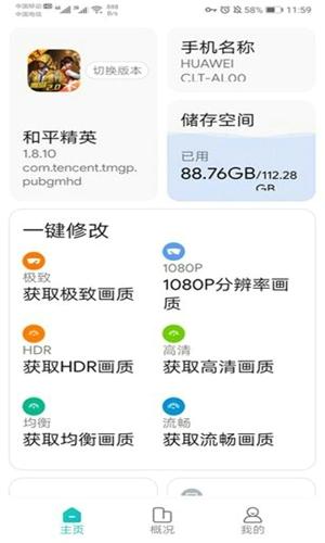 嘟嘟画质助手app最新版下载 v3.23